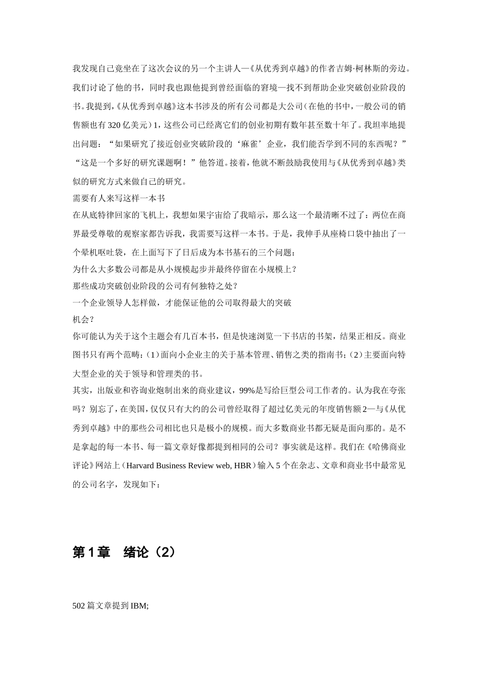 中小企业管理者必读：麻雀公司变凤凰_第2页