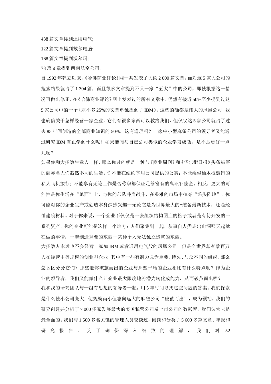 中小企业管理者必读：麻雀公司变凤凰_第3页
