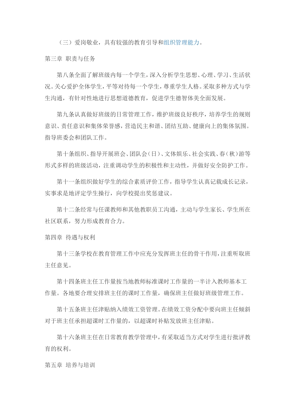 中小学班主任工作规定_第2页