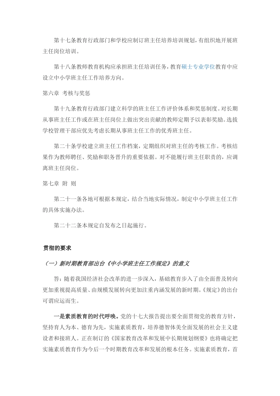 中小学班主任工作规定_第3页