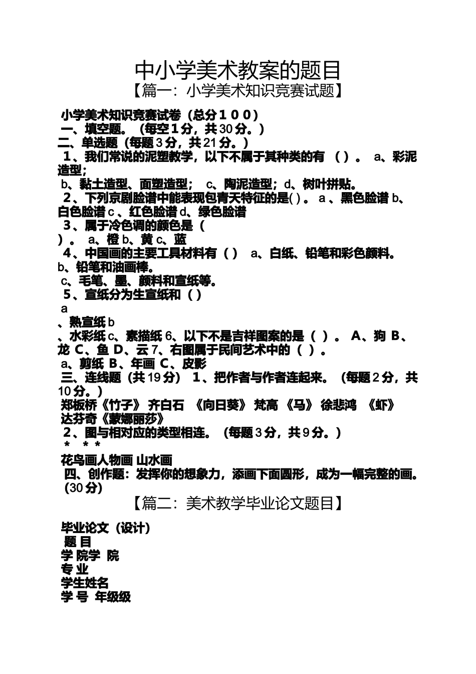 中小学美术教案的题目_第1页