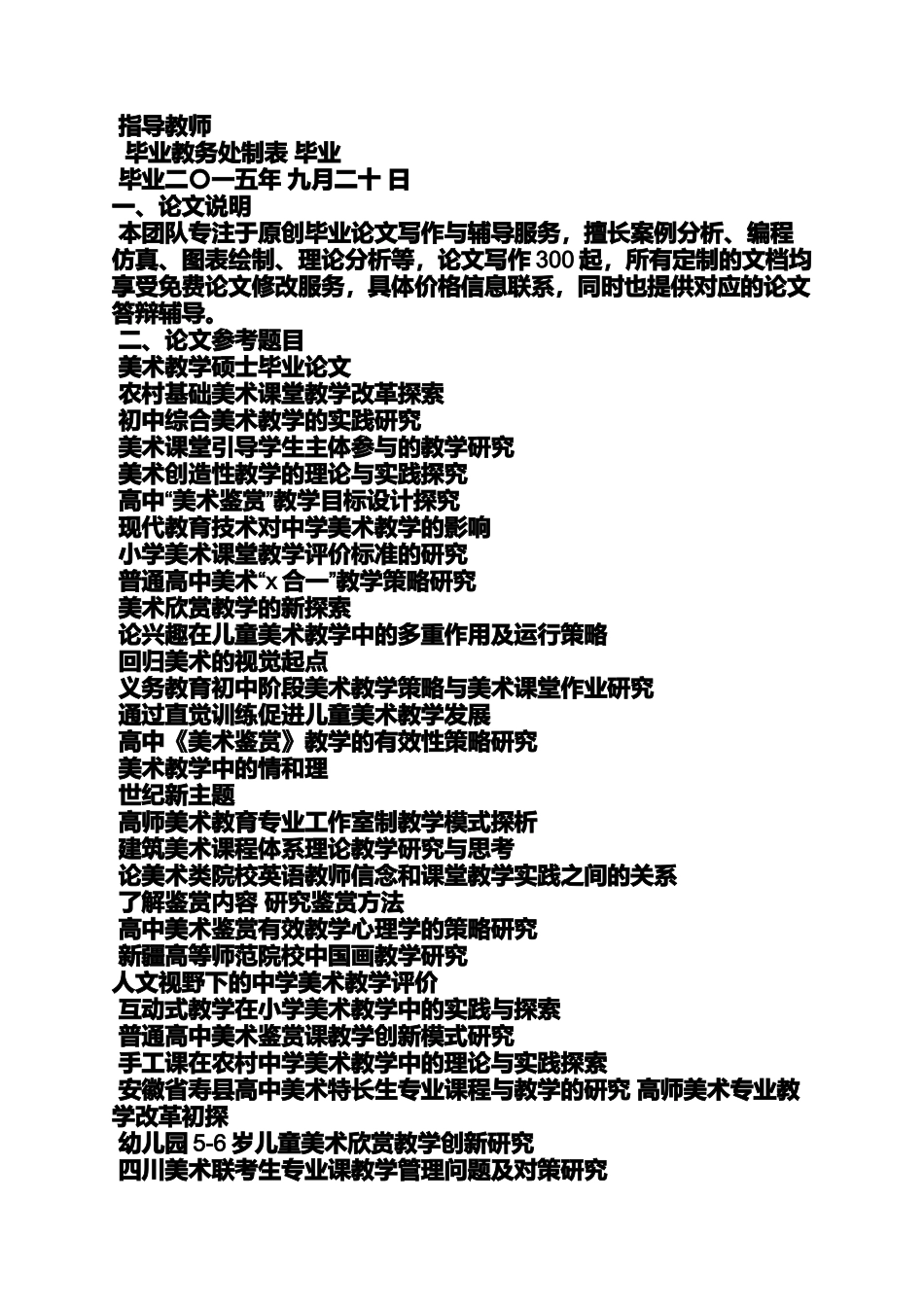 中小学美术教案的题目_第2页