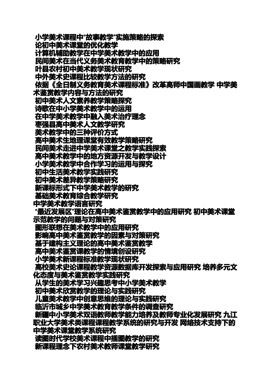 中小学美术教案的题目_第3页