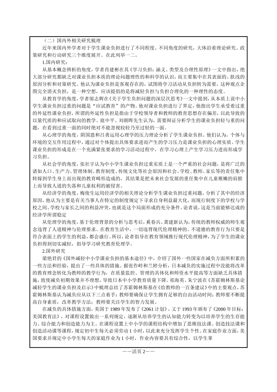 中小学生课业负担成因和对策研究课题论证书_第2页