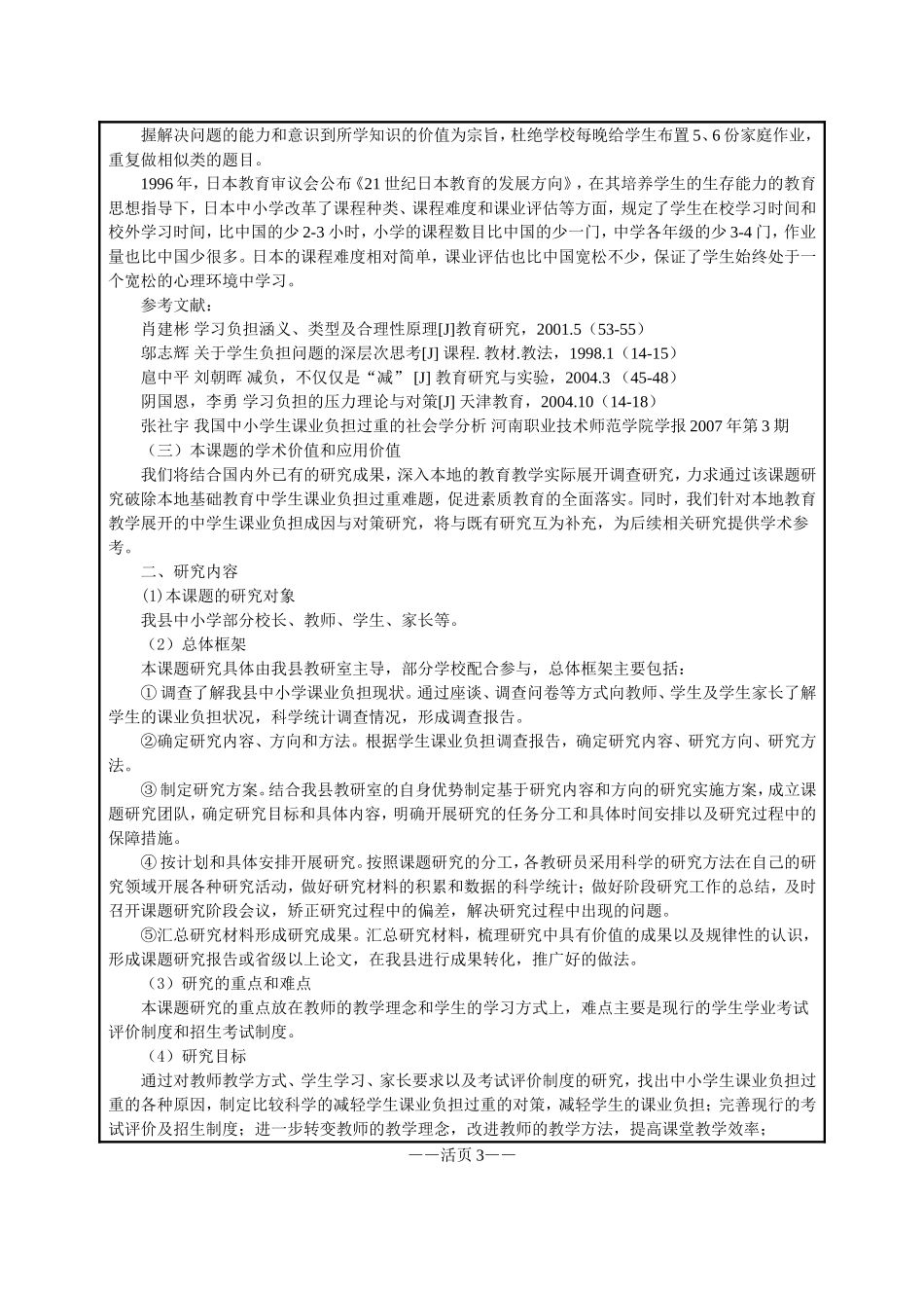 中小学生课业负担成因和对策研究课题论证书_第3页