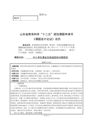 中小学生课业负担成因和对策研究课题论证书