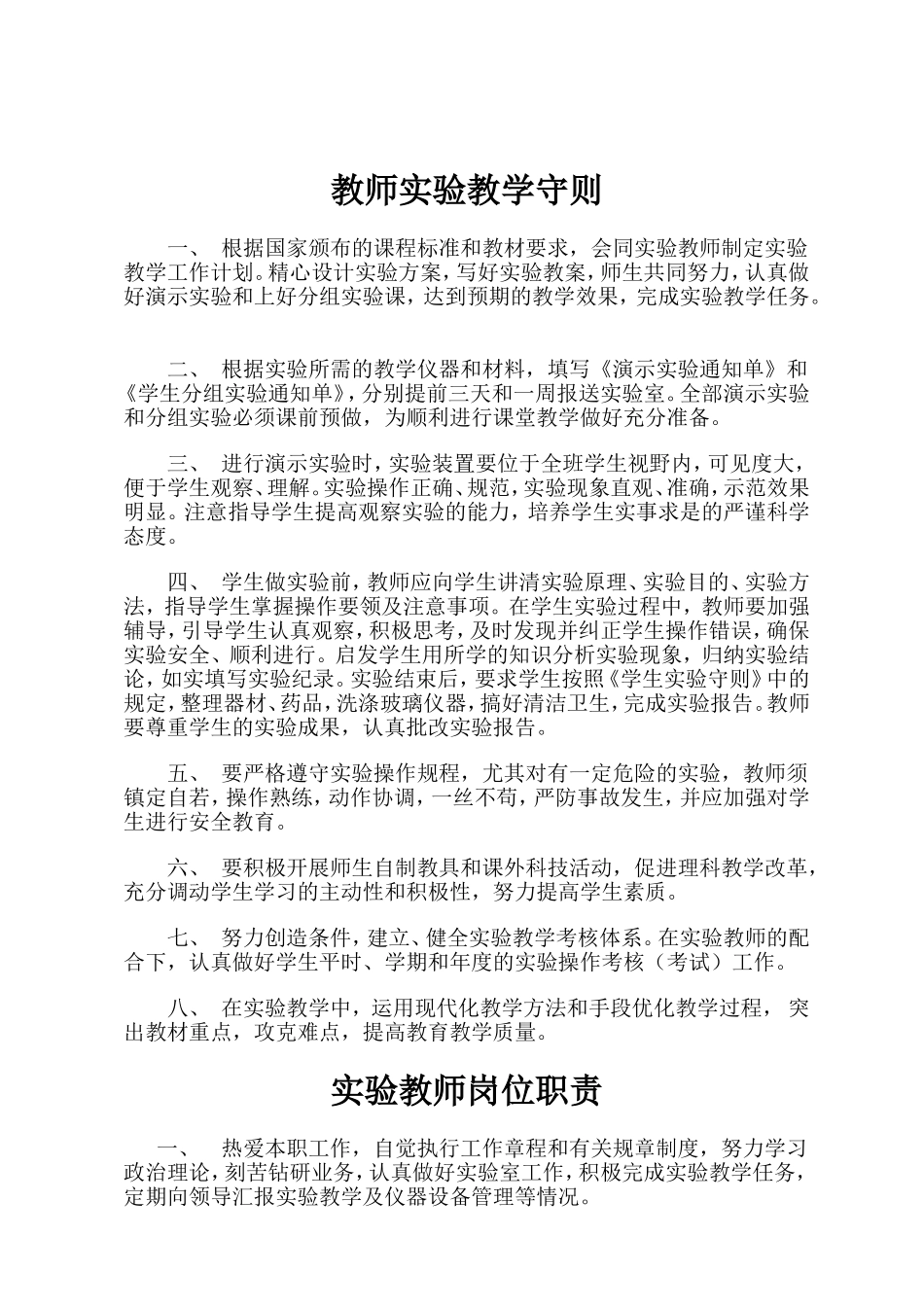 中小学实验室管理制度_第2页