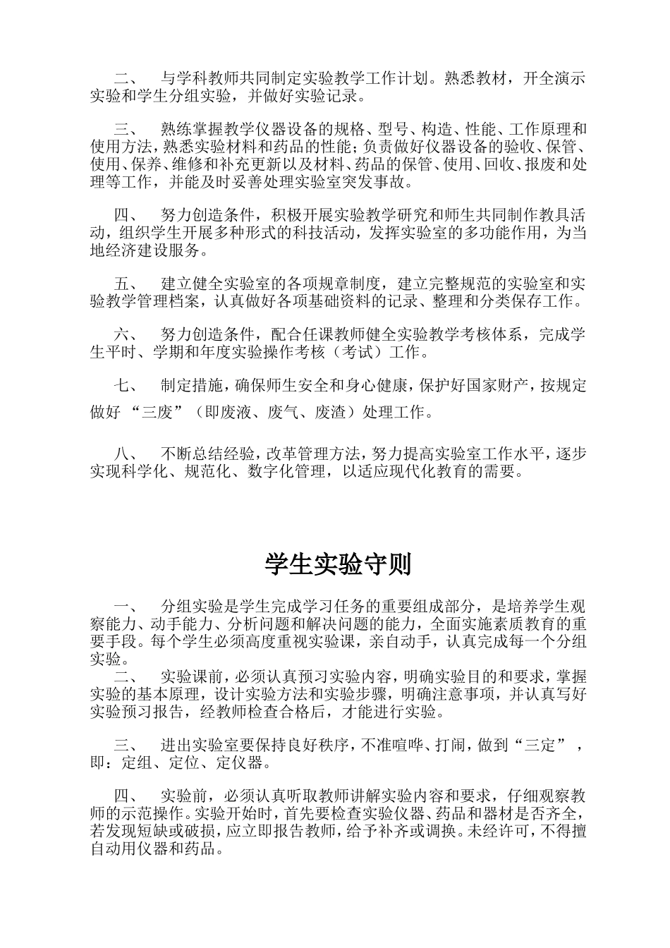 中小学实验室管理制度_第3页