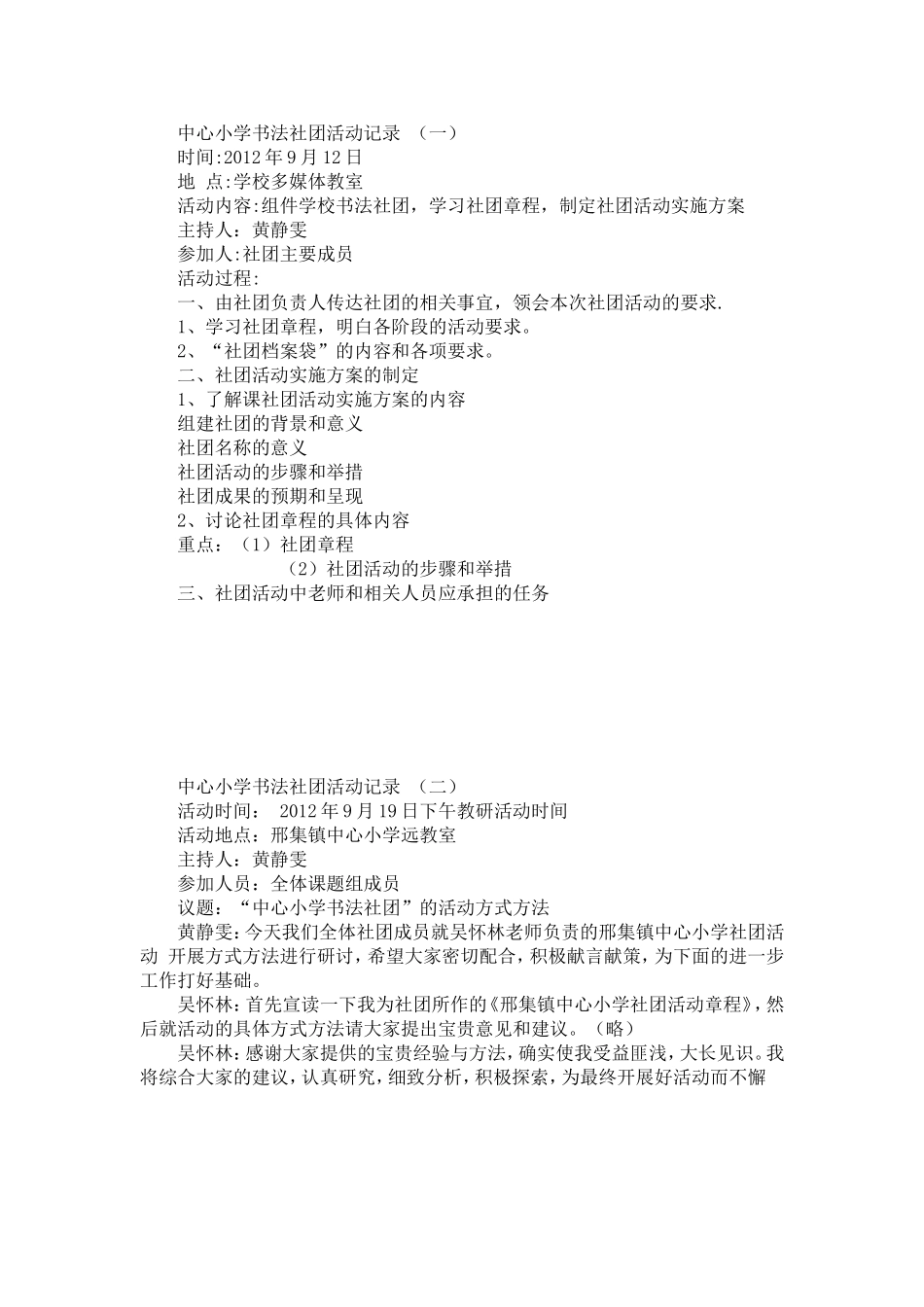 中心小学书法社团活动记录_第1页