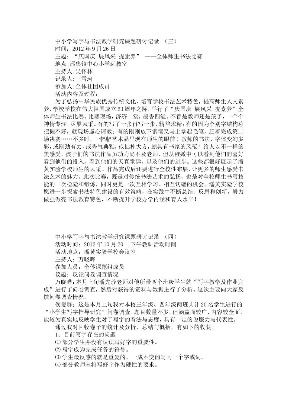 中心小学书法社团活动记录_第2页