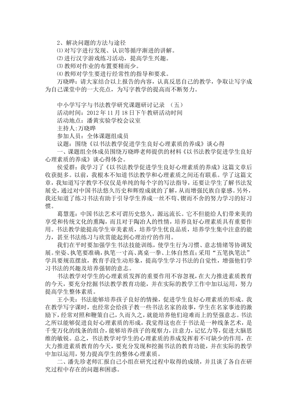 中心小学书法社团活动记录_第3页