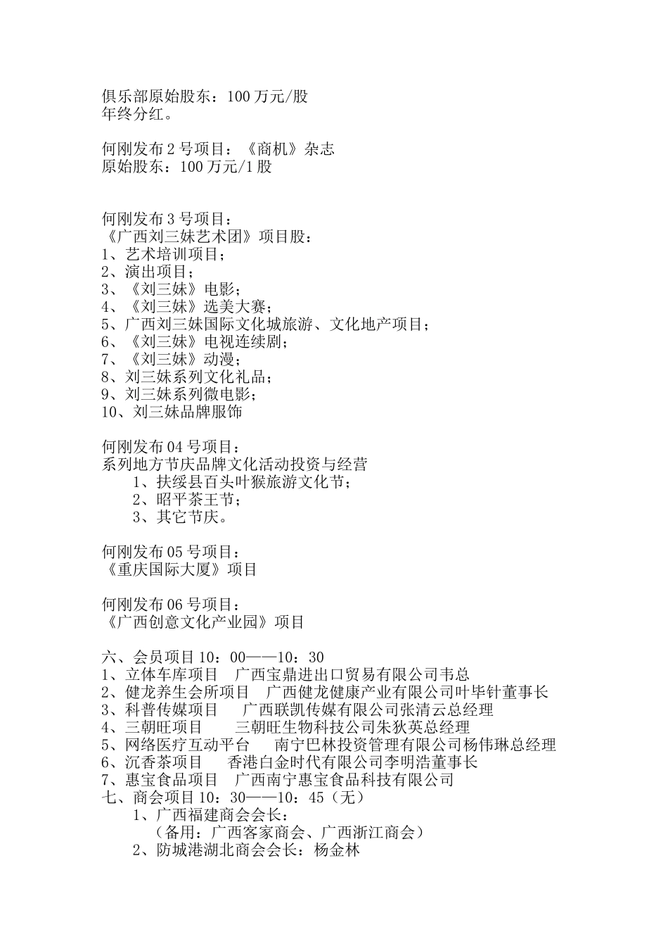 中信银行杯中国好商机发布会流程安排_第2页