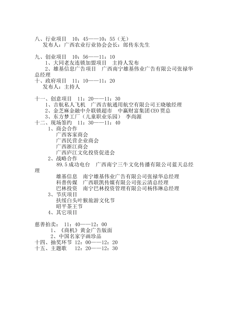 中信银行杯中国好商机发布会流程安排_第3页