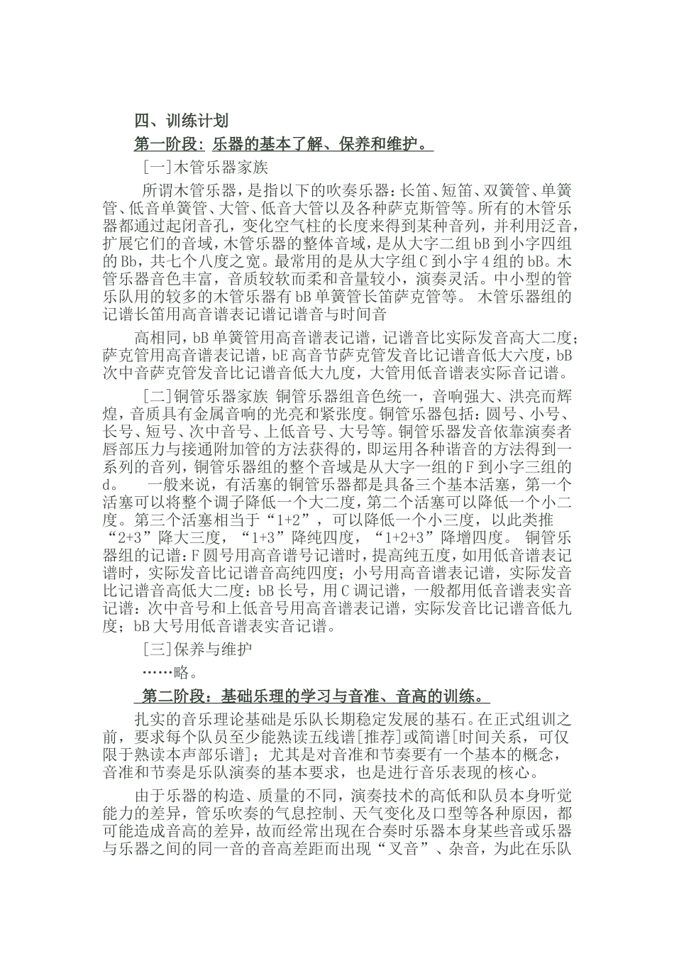 中学生管乐队训练制度_第3页