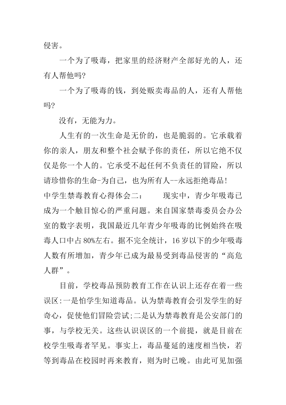 中学生禁毒教育心得体会_第2页