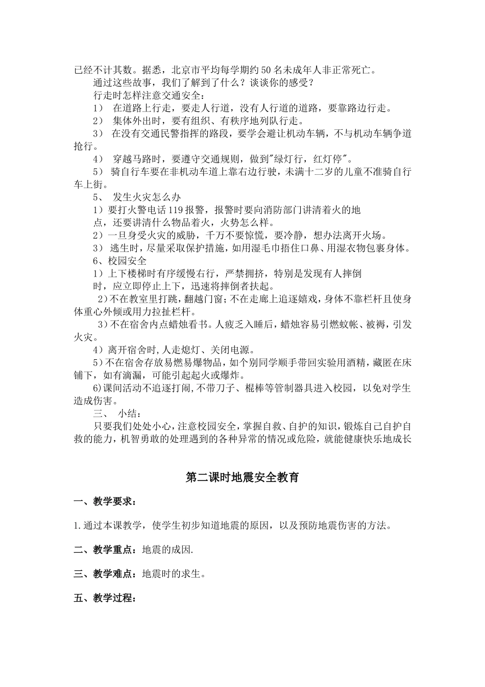 中学生日常安全教育教案_第2页