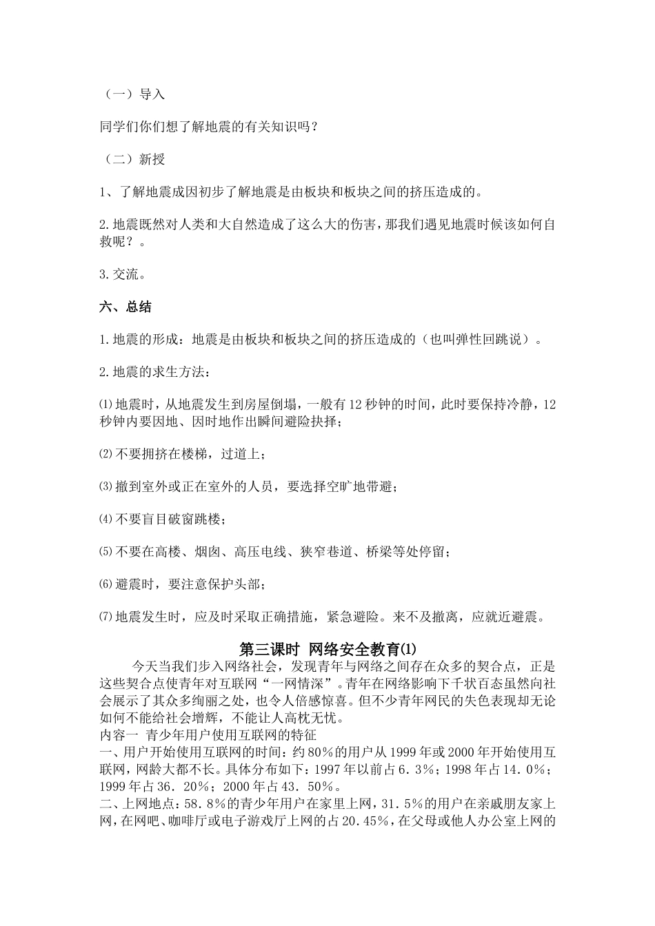 中学生日常安全教育教案_第3页