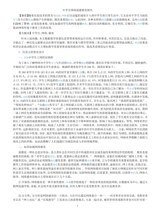 中学生网络道德教育探究分析研究  教育教学专业