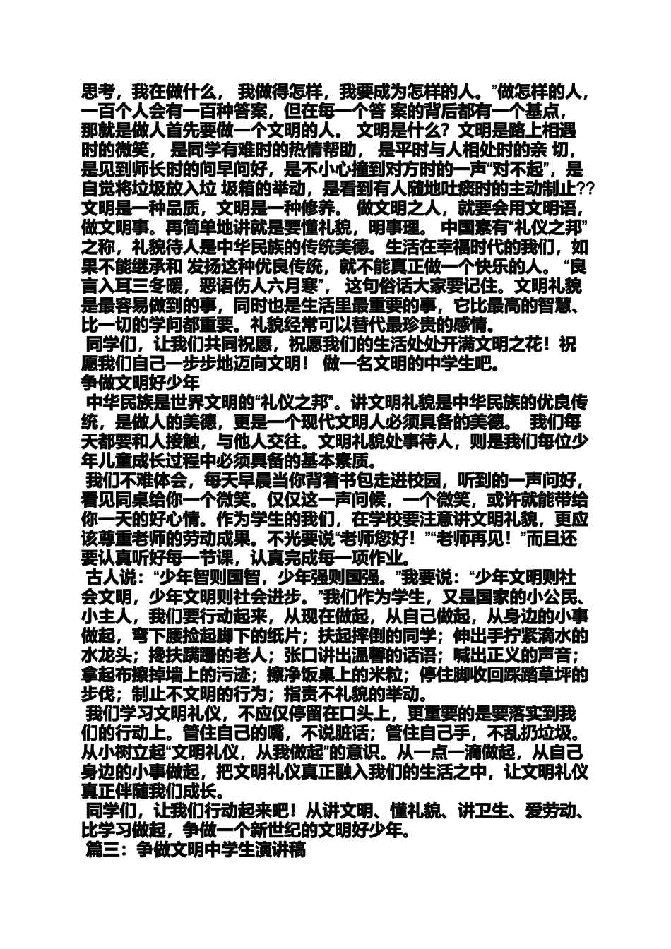 中学生优秀代表发言稿_第2页