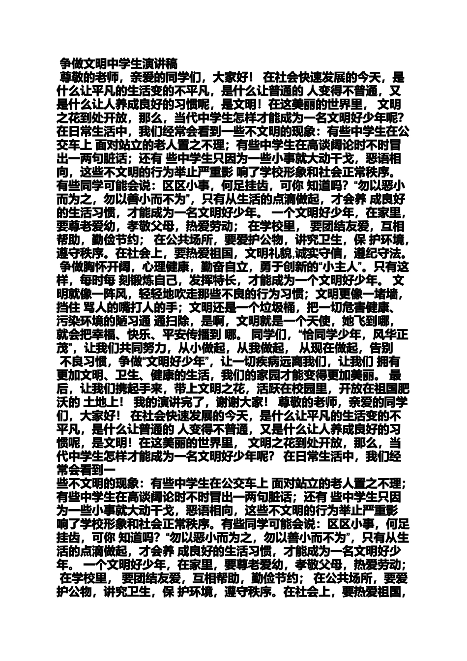 中学生优秀代表发言稿_第3页