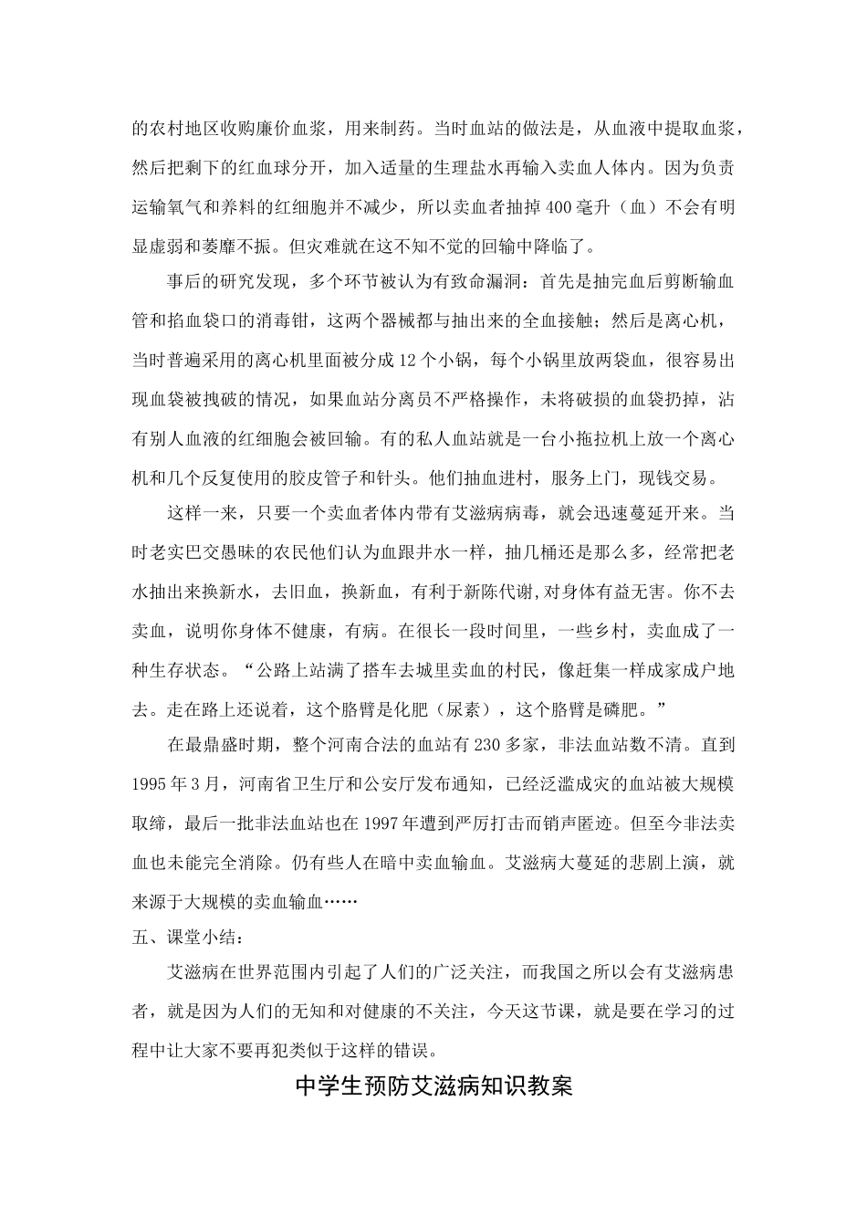 中学生预防艾滋病知识教案_第3页