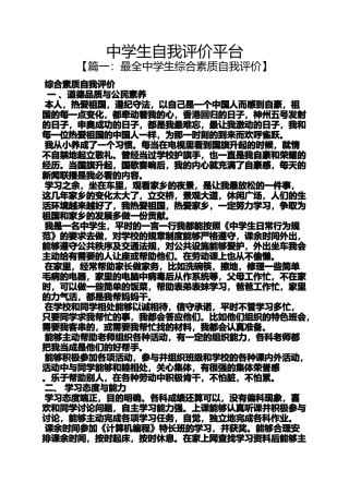中学生自我评价平台