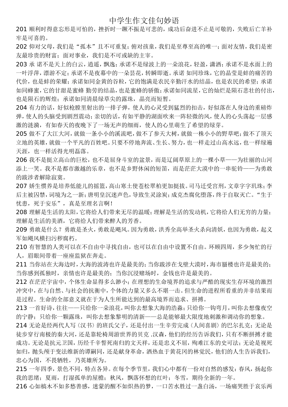 中学生作文佳句妙语_第1页