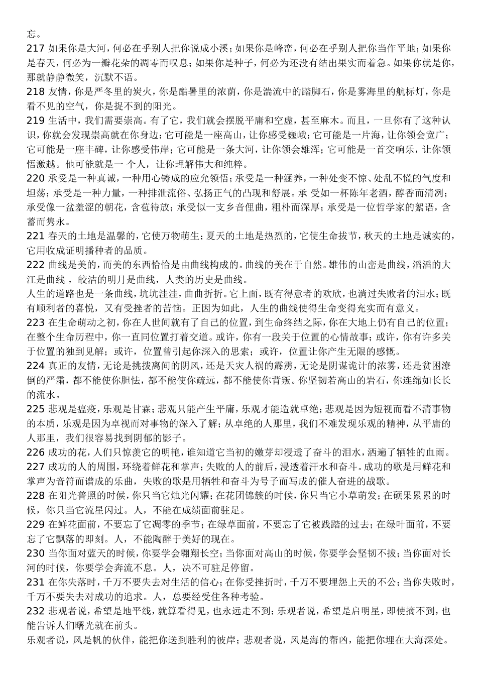 中学生作文佳句妙语_第2页