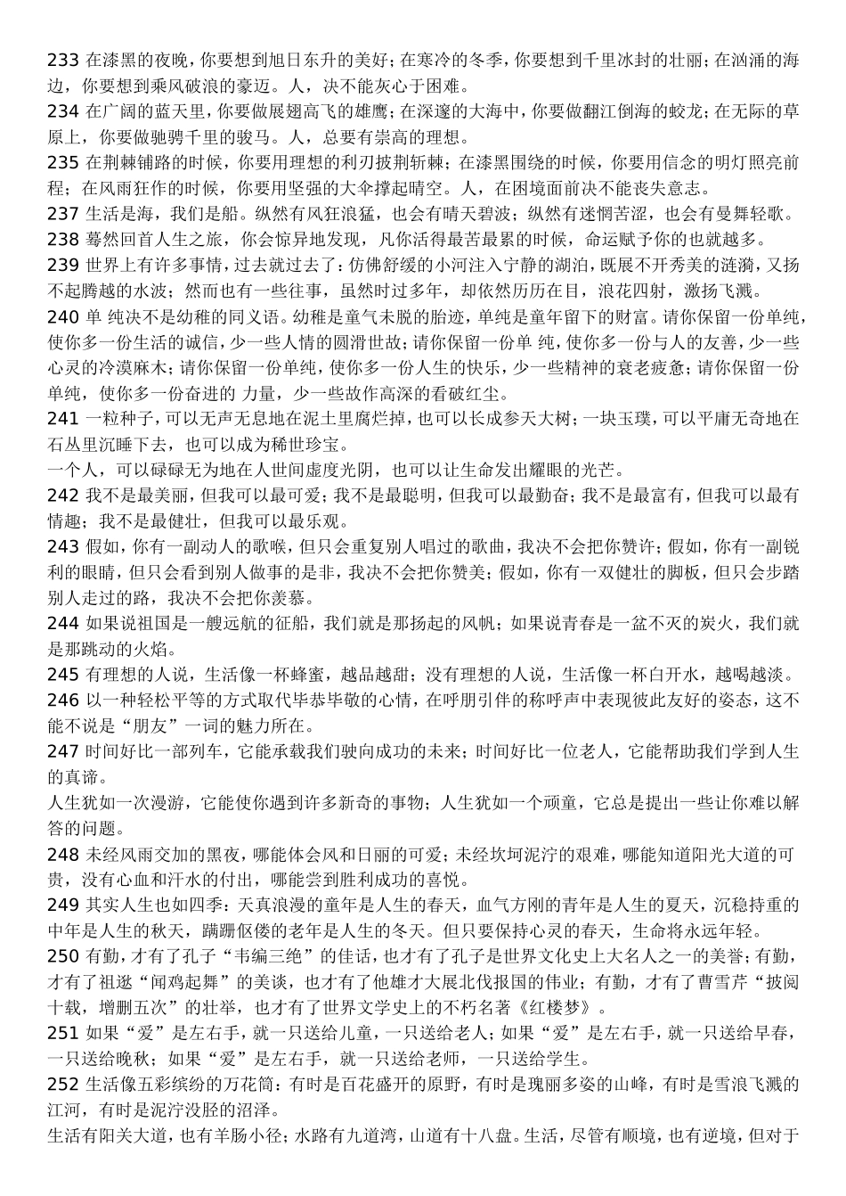 中学生作文佳句妙语_第3页