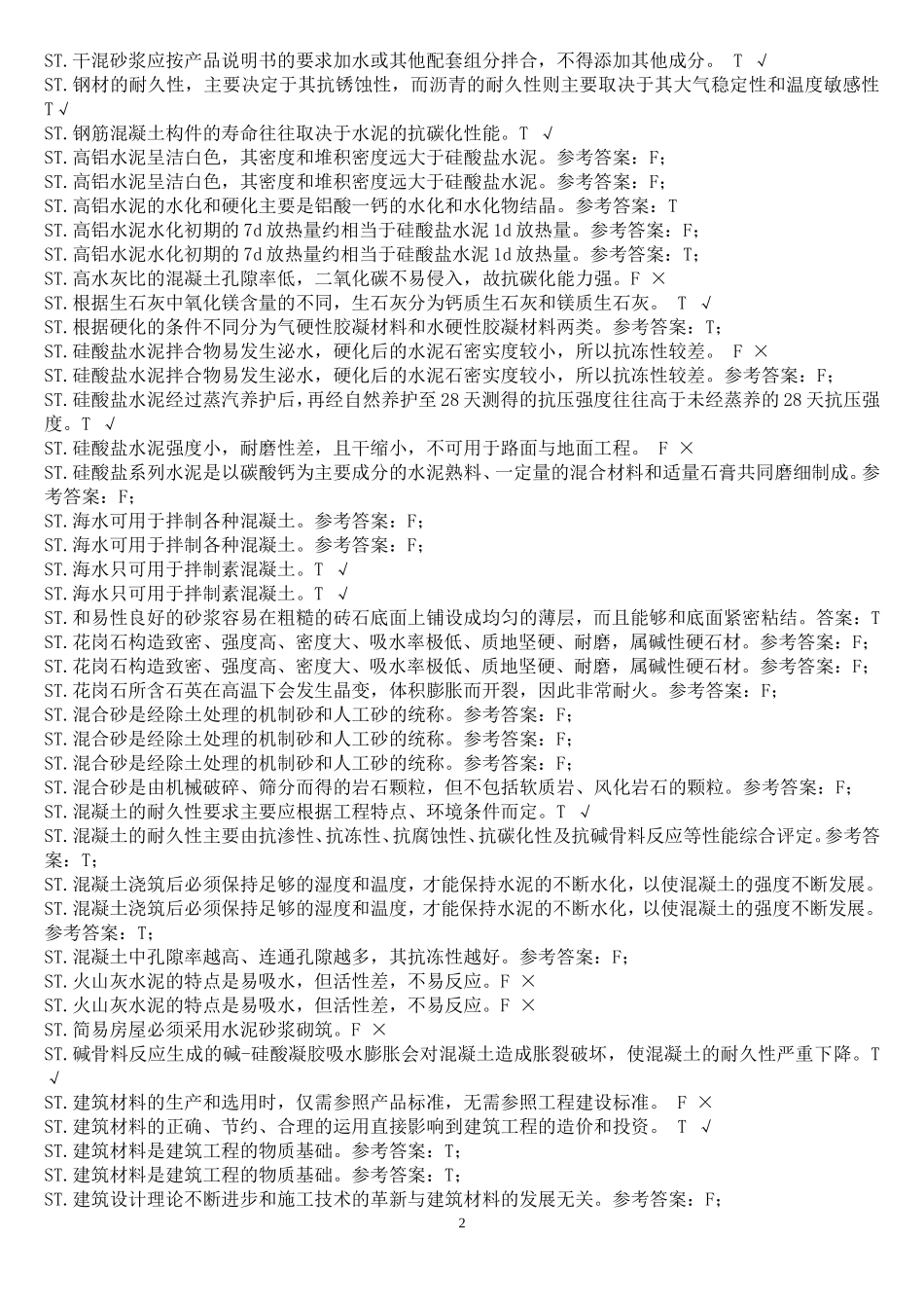 中央电大建筑施工与管理专科《建筑材料(A)》期末机考题库_第2页