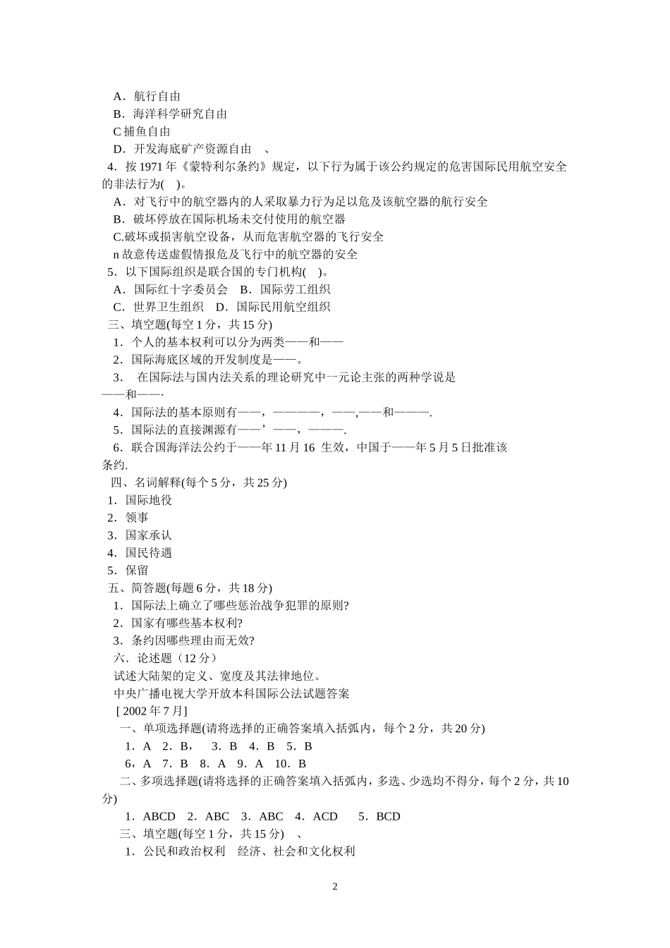 中央广播电视大学开放本科国际公法试题_第2页