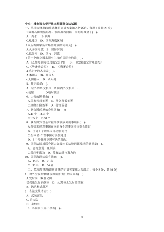 中央广播电视大学开放本科国际公法试题