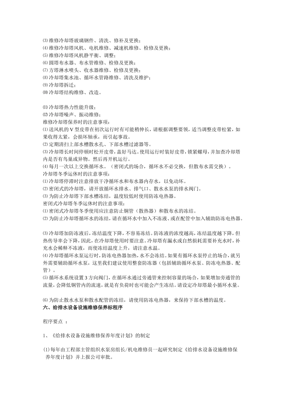 中央空调维修保养的主要保养项目_第3页