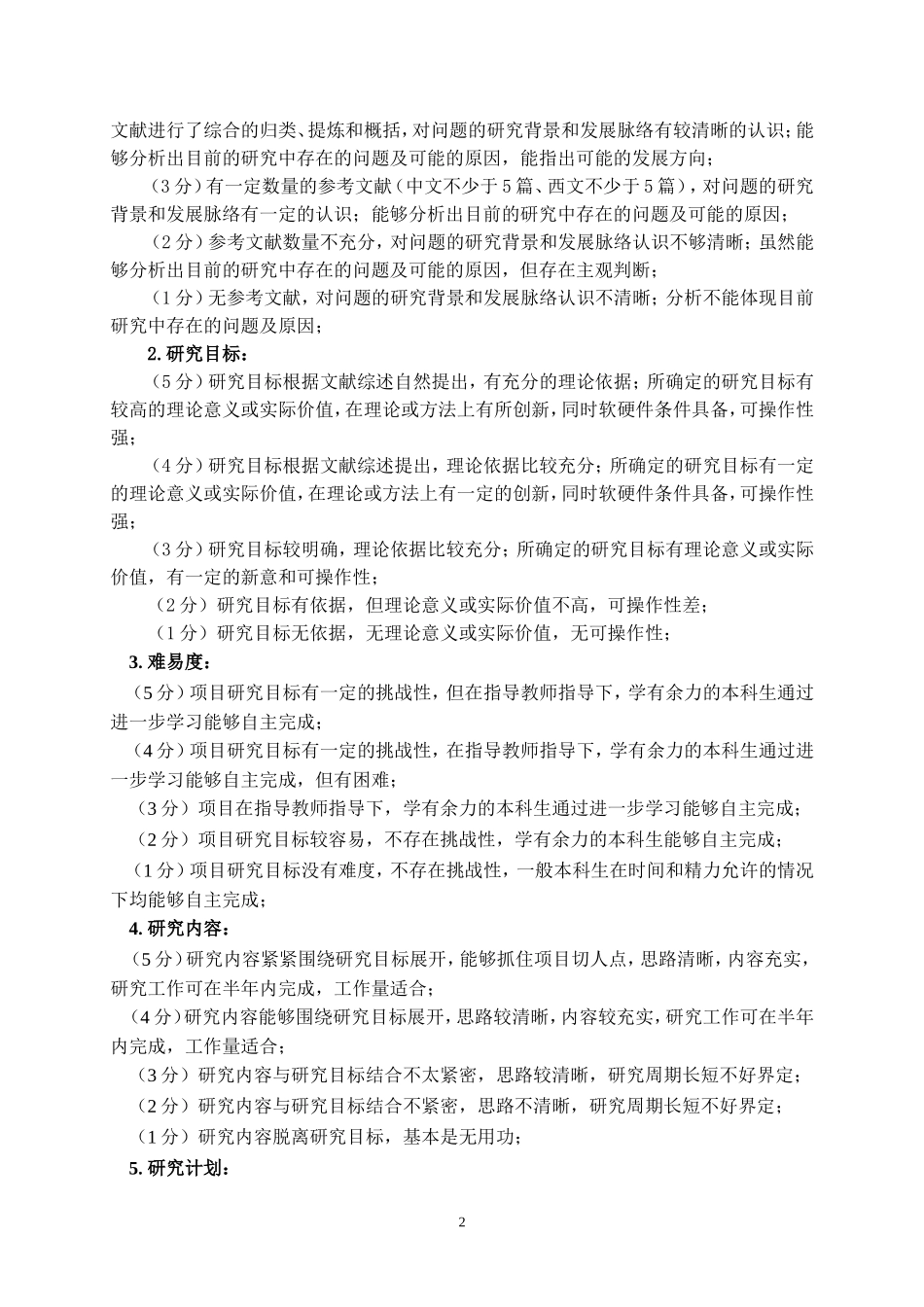 中央民族大学创新教育质量标准第一部分_第2页