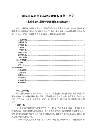 中央民族大学创新教育质量标准第一部分