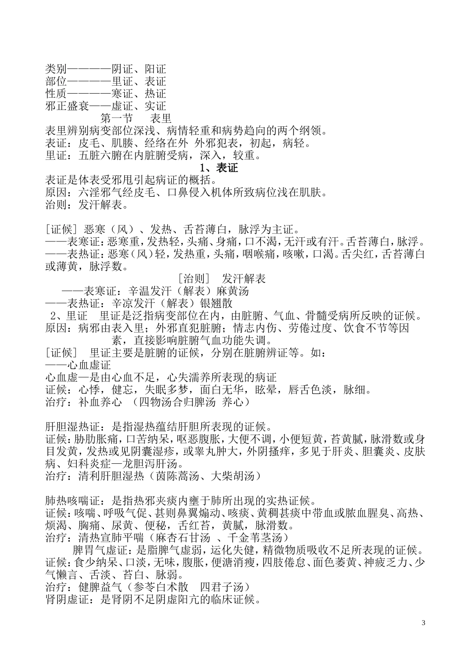 中医基础理论―――讲义_第3页