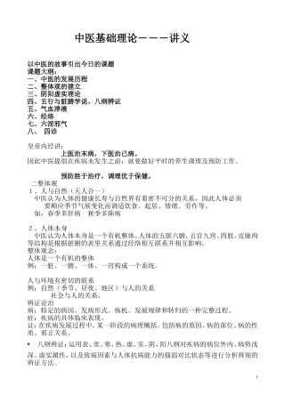 中医基础理论―――讲义