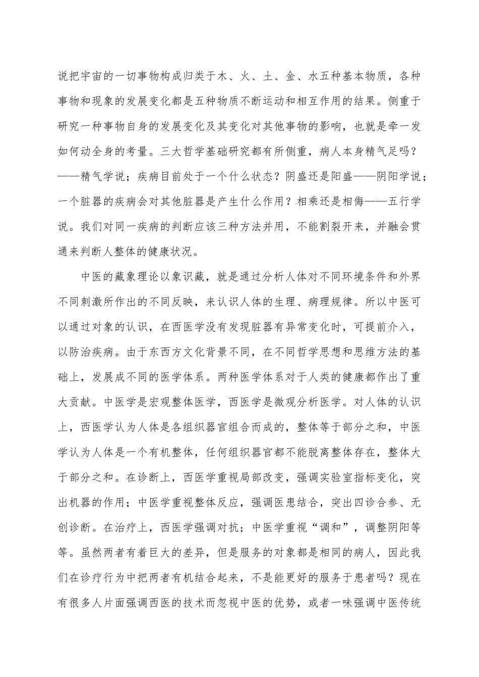 中医理论课程学习的心得_第2页