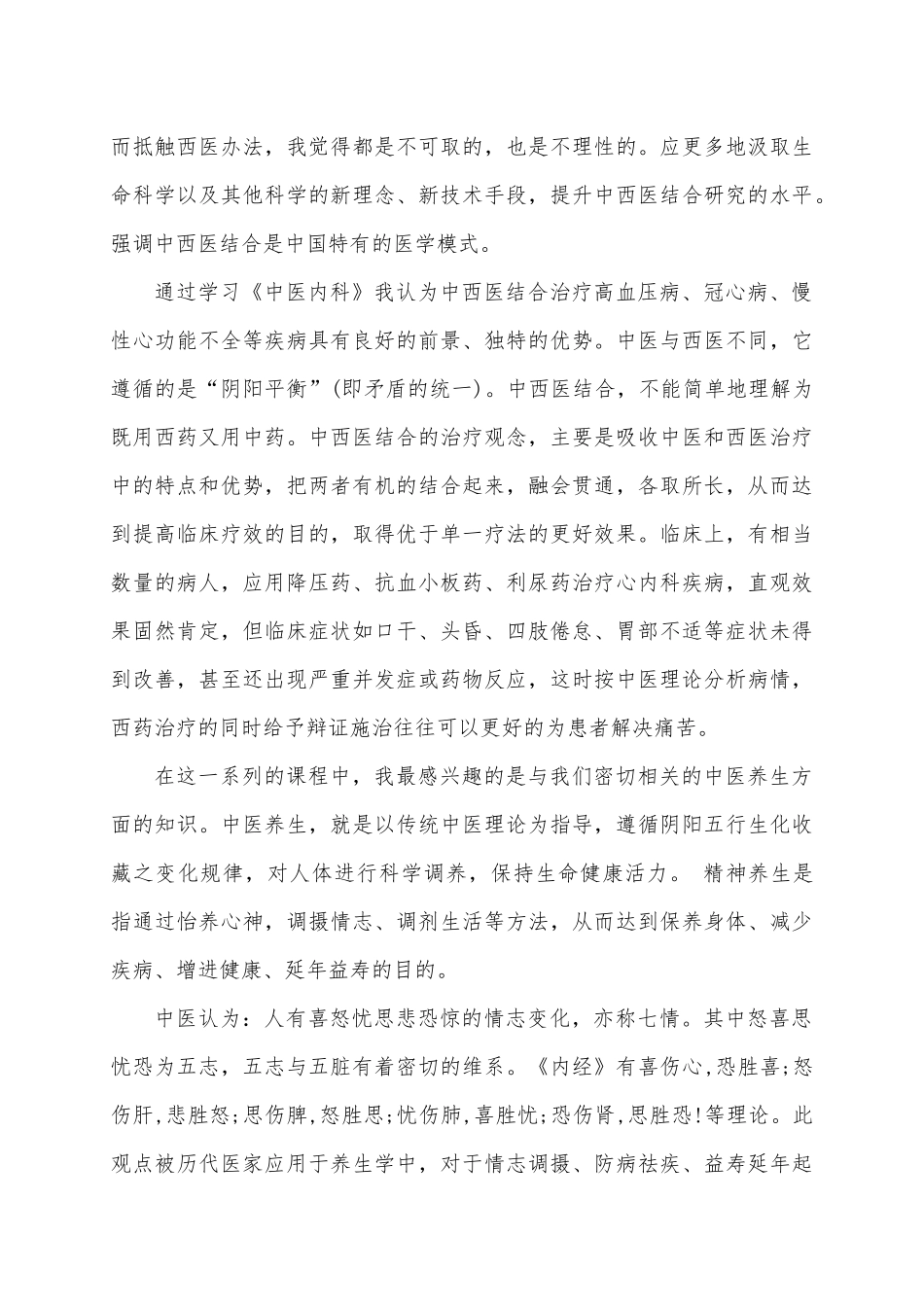 中医理论课程学习的心得_第3页