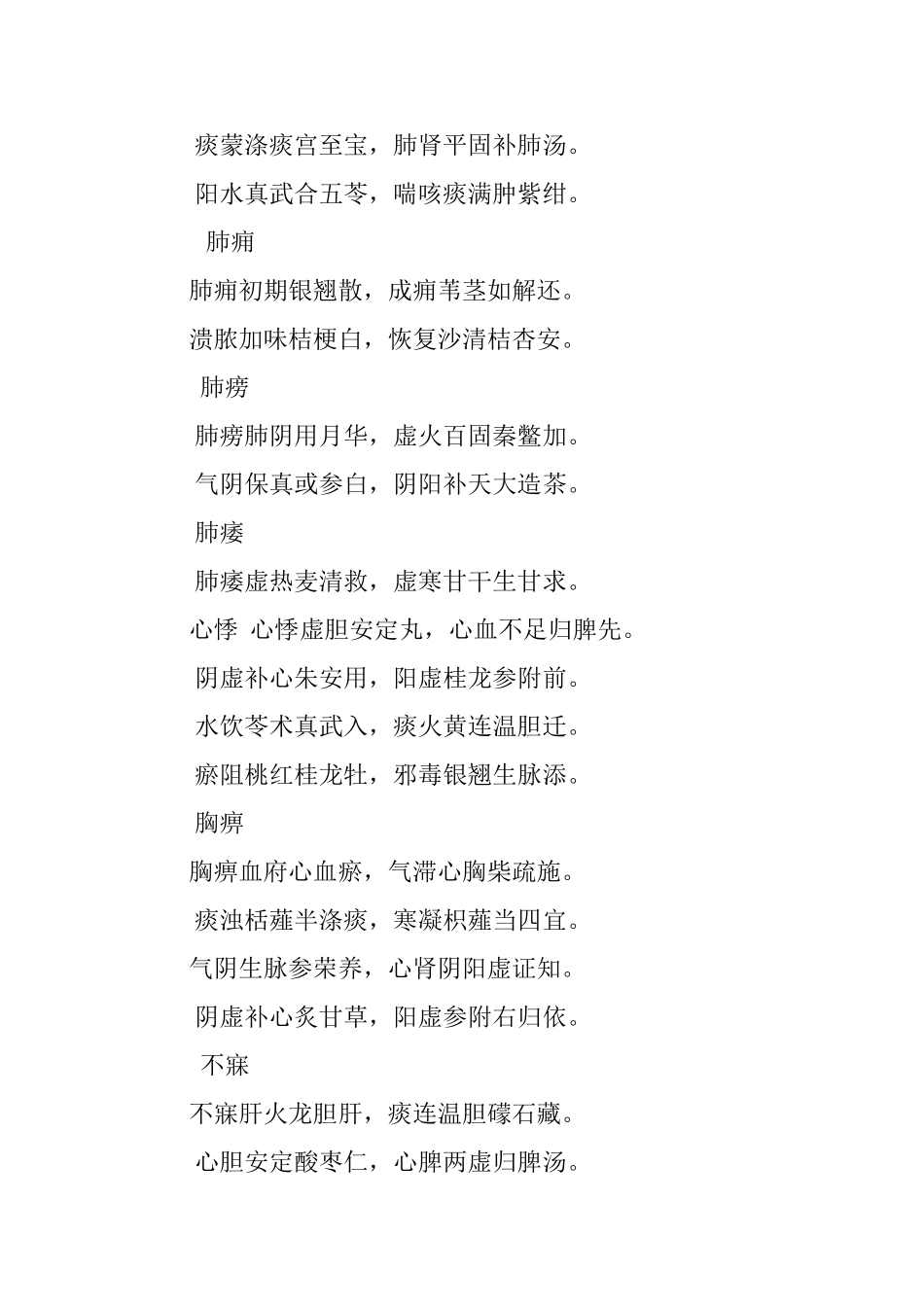 中医内科辨证歌诀中国中医考研_第2页