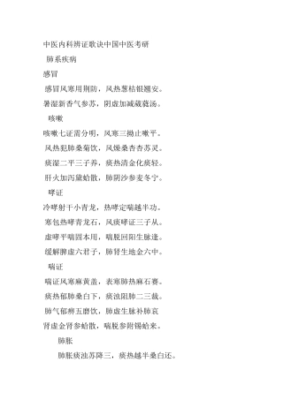 中医内科辨证歌诀中国中医考研