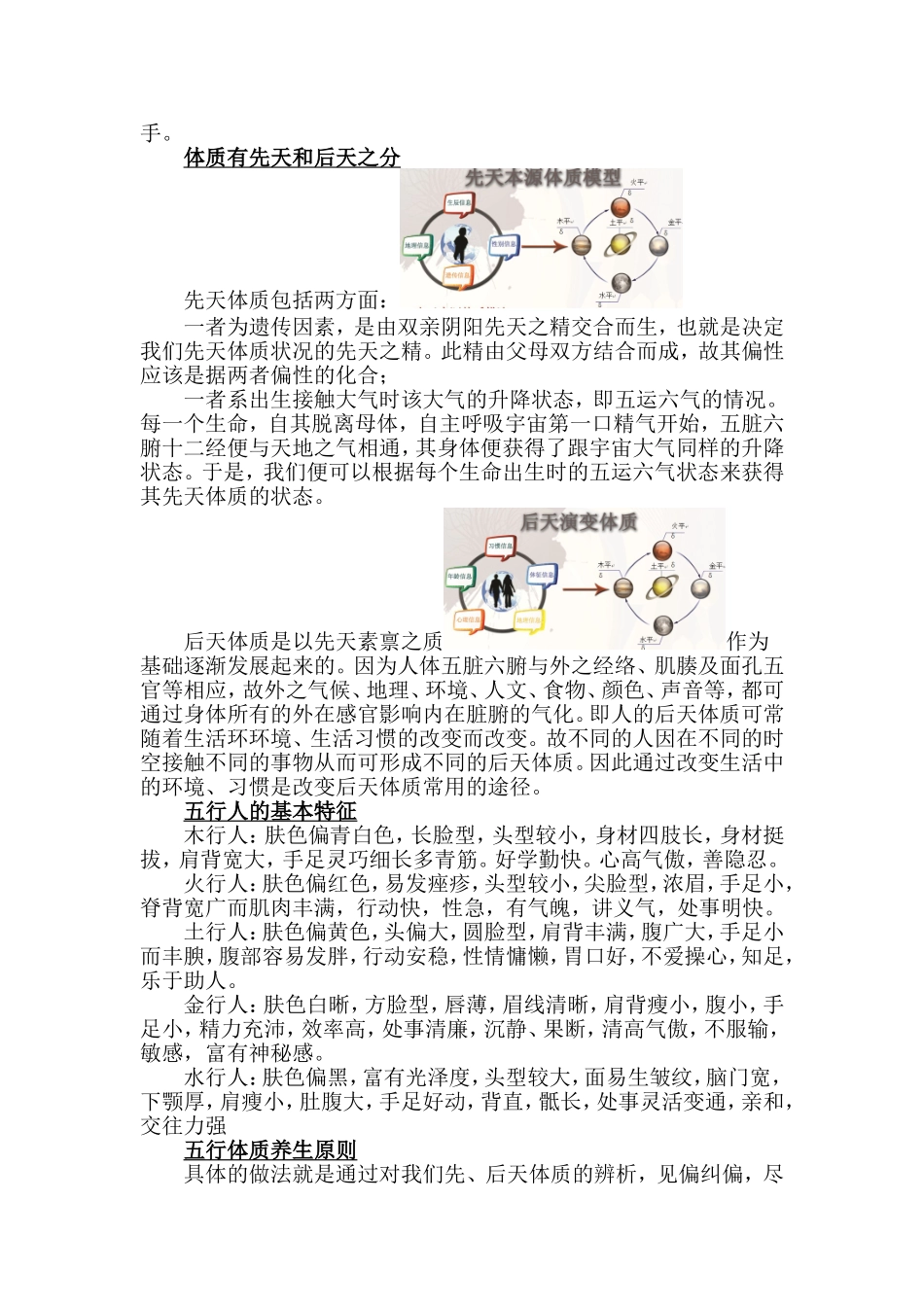 中医五行体质养生_第2页