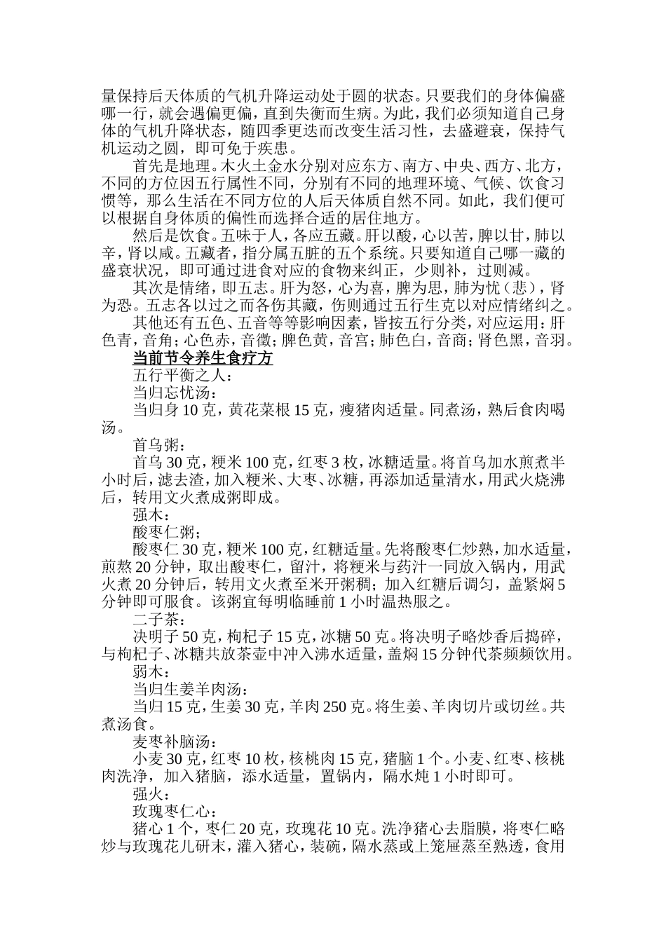 中医五行体质养生_第3页