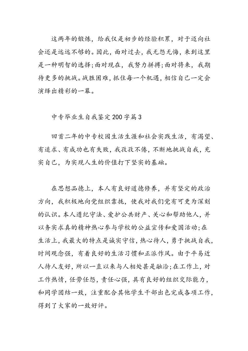 中专毕业生自我鉴定200字_第3页
