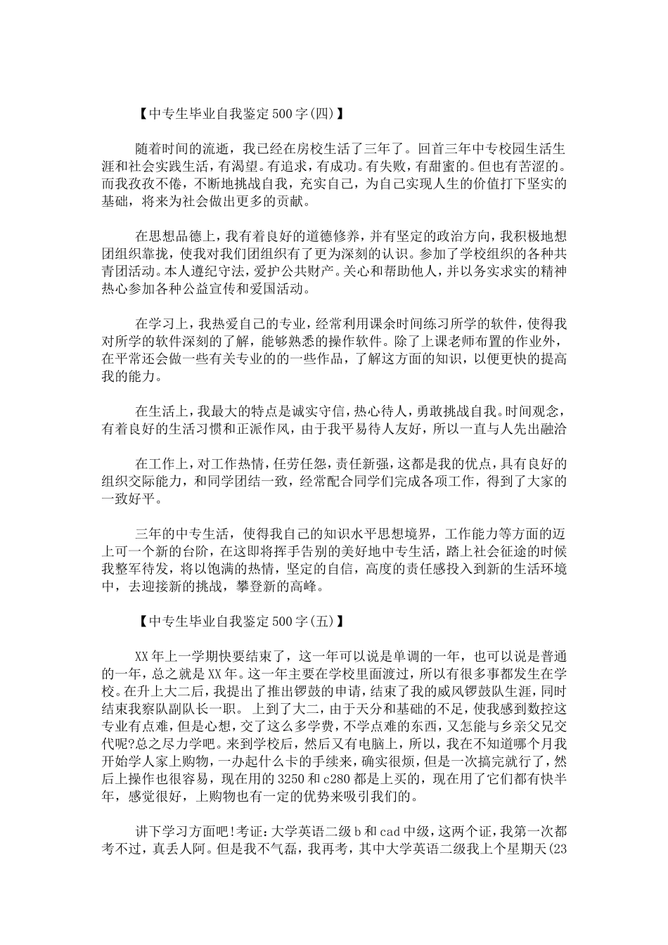 中专毕业生自我鉴定500字_第3页
