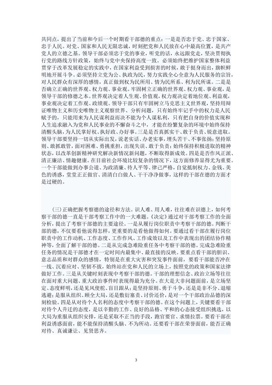 中组部副部长解读德才兼备、以德为先用人标准_第3页
