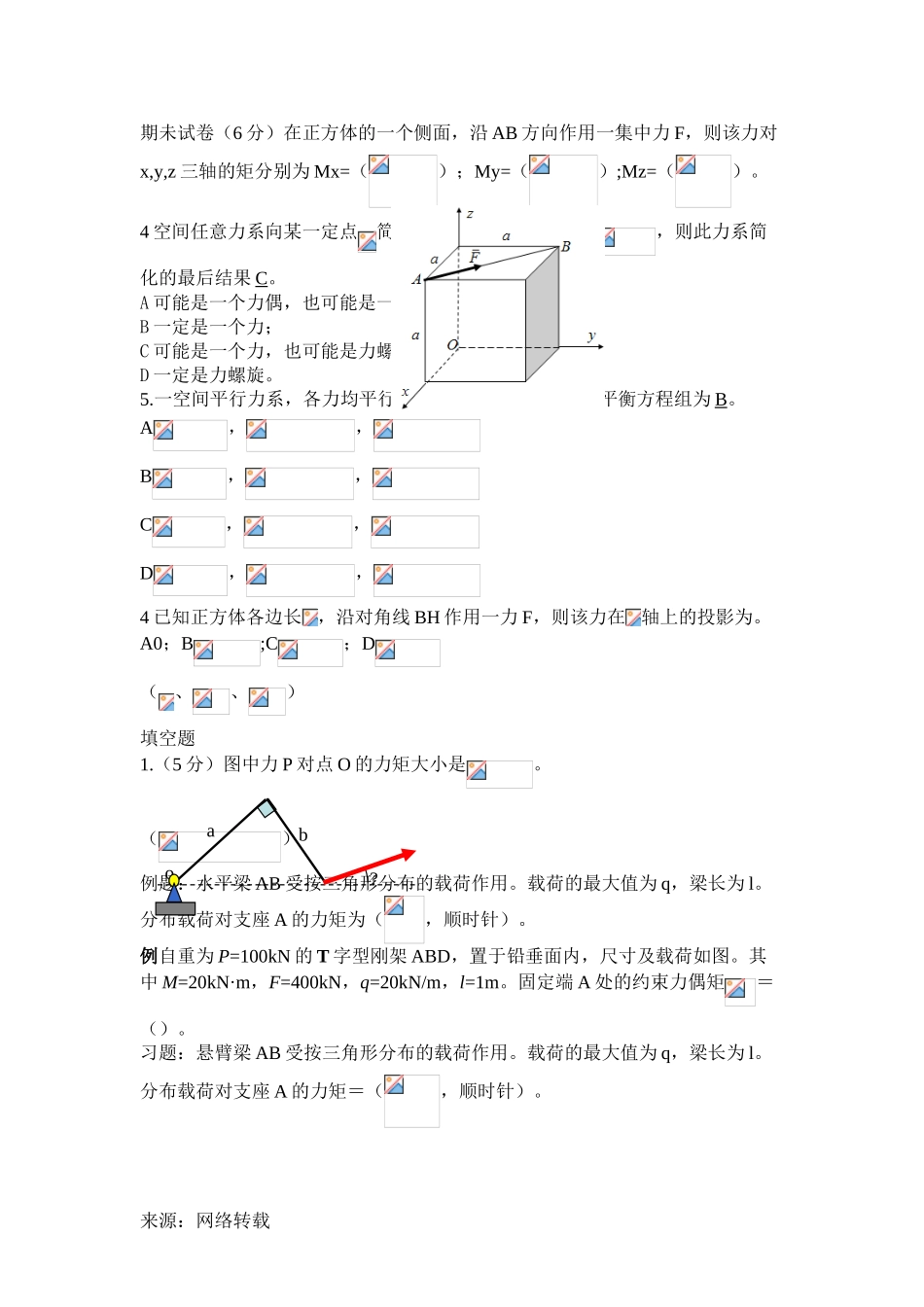 重修班静力学复习题_第2页