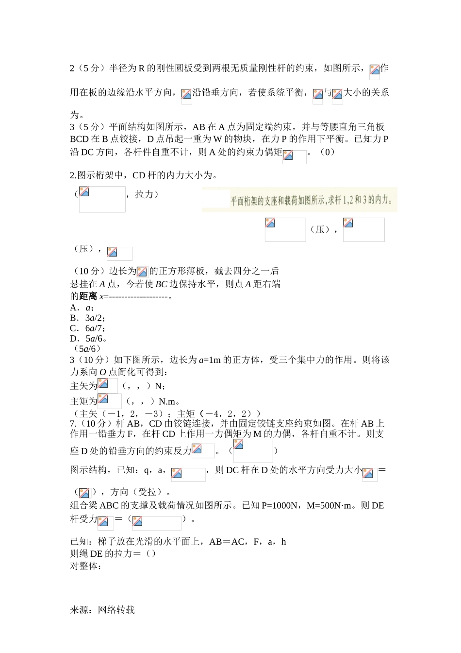 重修班静力学复习题_第3页
