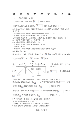 重修班静力学复习题