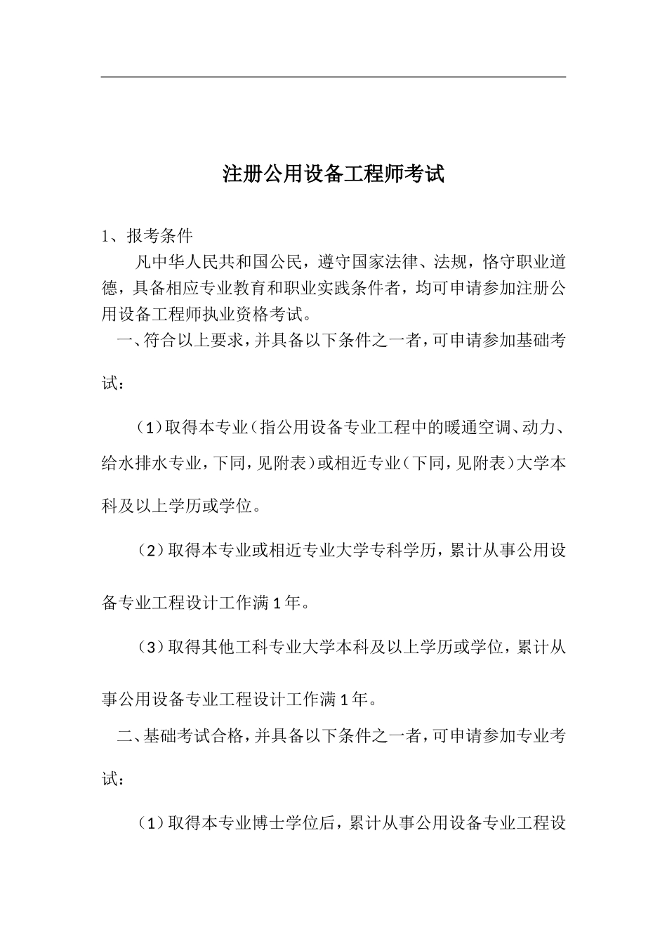 注册公用设备工程师考试测试题_第2页